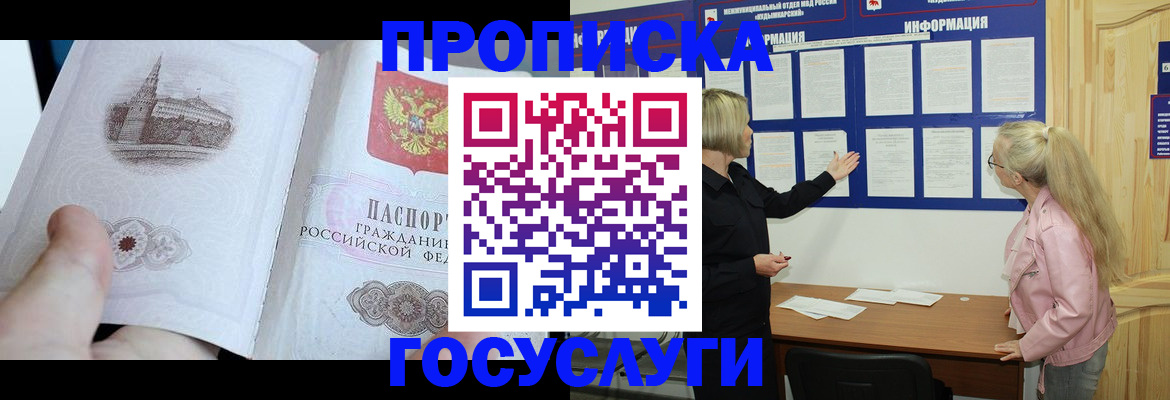 временная регистрация недорого в Пущино