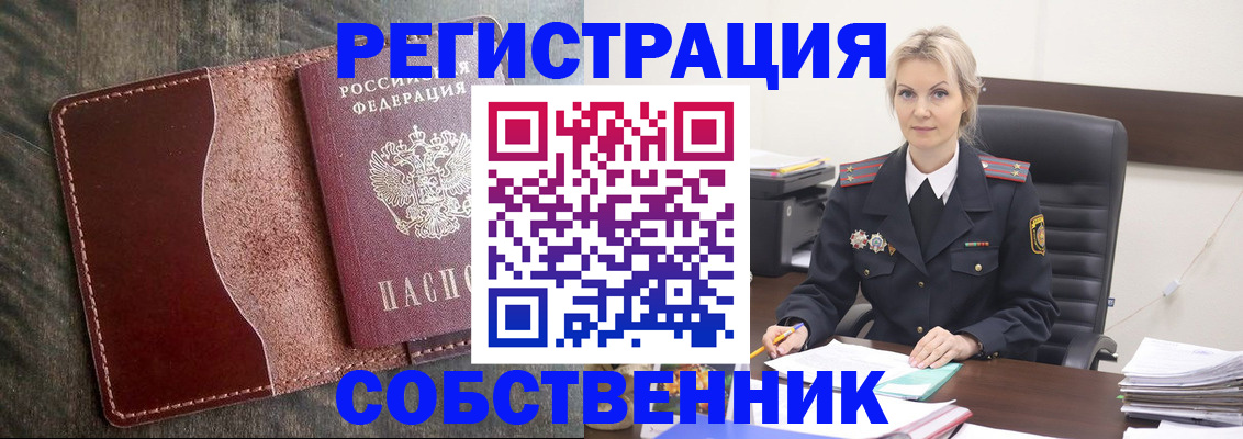 временная регистрация 2025 в Пущино